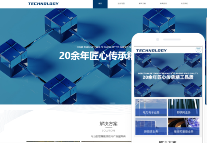 如何制作一流的廣安網站？