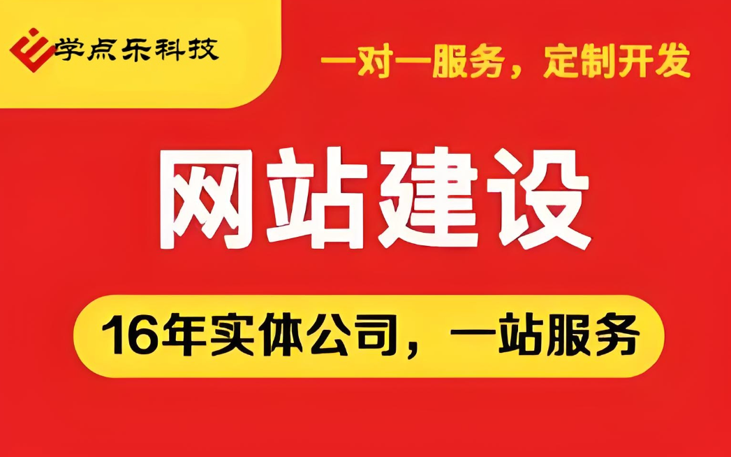 北海網站建設價格